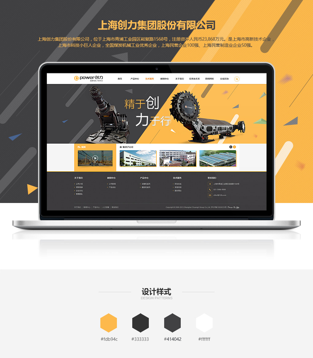 上海创力股份有限公司(图1)